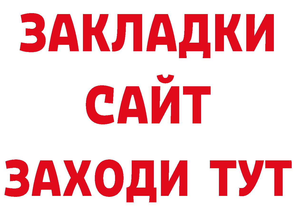 БУТИРАТ BDO 33% рабочий сайт дарк нет omg Новокузнецк