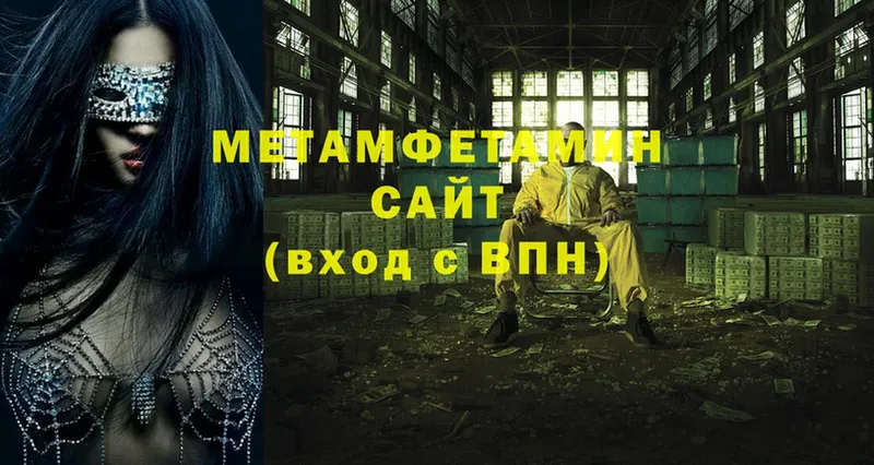 МЕТАМФЕТАМИН Methamphetamine  Новокузнецк 